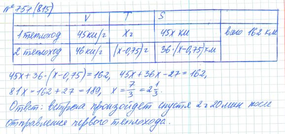 Ответ к задаче № 757 (815) - Рабочая тетрадь Макарычев Ю.Н., Миндюк Н.Г., Нешков К.И., гдз по алгебре 7 класс